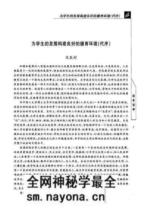 《百年五中》.pdf电子版_其他志预览图5 《百年五中》.pdf电子版_其他志预览图5