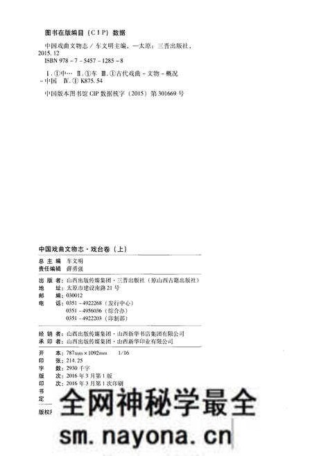 《中国戏曲文物志一 戏台卷 上》.pdf电子版_其他志预览图3 《中国戏曲文物志一 戏台卷 上》.pdf电子版_其他志预览图3