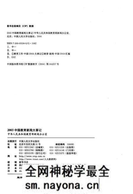 《中国教育新闻大事记 2013》.pdf电子版_其他志预览图2 《中国教育新闻大事记 2013》.pdf电子版_其他志预览图2