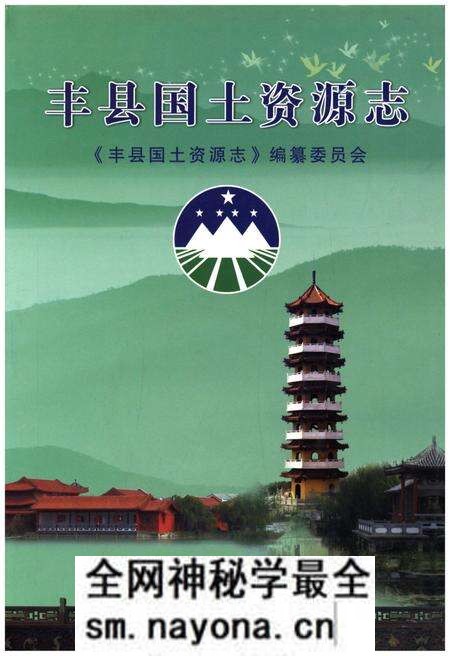 《丰县国土资源志》.pdf电子版_其他志预览图 《丰县国土资源志》.pdf电子版_其他志预览图
