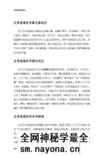 《中国戏曲文物志一 戏台卷 下》.pdf电子版_其他志预览图5 《中国戏曲文物志一 戏台卷 下》.pdf电子版_其他志预览图5