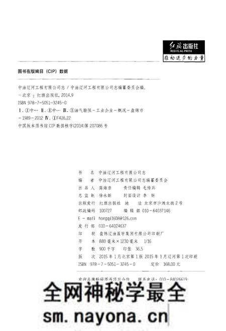 《中油辽河工程有限公司志(1989-2012)》.pdf电子版_其他志预览图2 《中油辽河工程有限公司志(1989-2012)》.pdf电子版_其他志预览图2