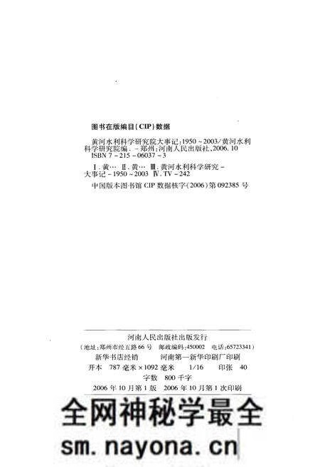 《黄河水利科学研究院大事记1950-2003》.pdf电子版_其他志预览图2 《黄河水利科学研究院大事记1950-2003》.pdf电子版_其他志预览图2