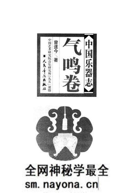 《中国乐器志气鸣卷》.pdf电子版_其他志预览图1 《中国乐器志气鸣卷》.pdf电子版_其他志预览图1