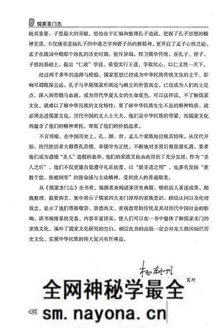 《儒家圣门志曾子卷》.pdf电子版_其他志预览图5 《儒家圣门志曾子卷》.pdf电子版_其他志预览图5