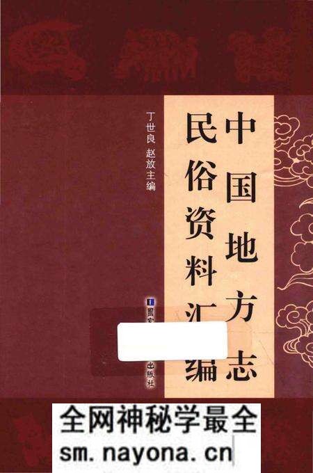 《中国地方志民俗资料汇编（第8册）》.pdf电子版_其他志预览图