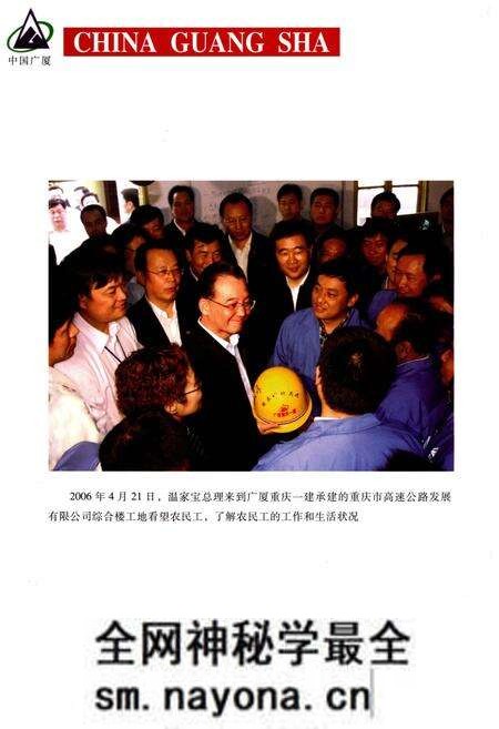 《中国广厦集团志Ⅱ》.pdf电子版_其他志预览图4 《中国广厦集团志Ⅱ》.pdf电子版_其他志预览图4