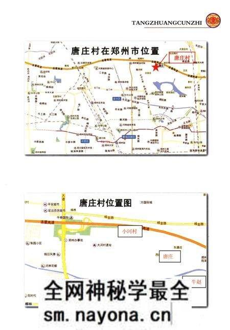 《唐庄村志》.pdf电子版_其他志预览图5 《唐庄村志》.pdf电子版_其他志预览图5