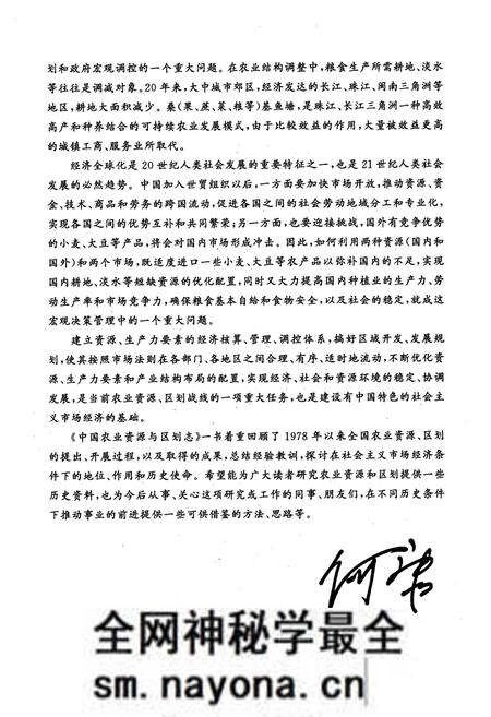 《中国农业资源与区划志》.pdf电子版_其他志预览图4 《中国农业资源与区划志》.pdf电子版_其他志预览图4