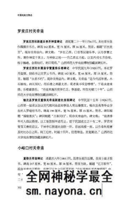 《中国戏曲文物志三(戏曲碑刻卷)》.pdf电子版_其他志预览图5 《中国戏曲文物志三(戏曲碑刻卷)》.pdf电子版_其他志预览图5