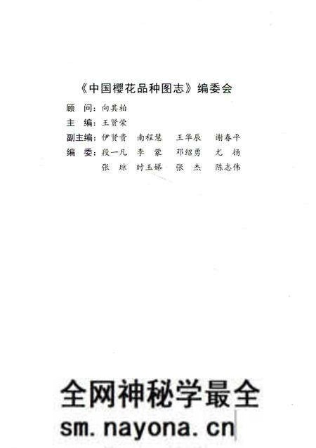 《中国樱花品种图志》.pdf电子版_其他志预览图4