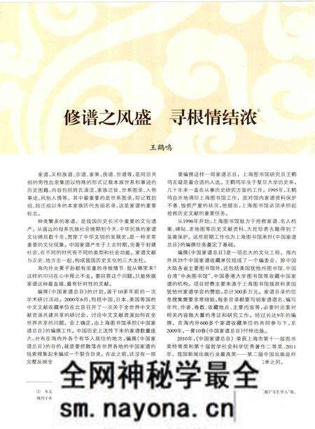 《中国家谱史图志》.pdf电子版_其他志预览图4 《中国家谱史图志》.pdf电子版_其他志预览图4