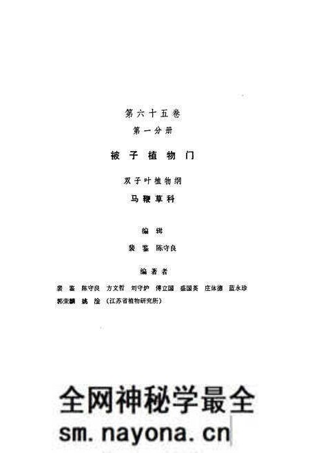《中国植物志 第六十五卷 第一分册》.pdf电子版_其他志预览图2