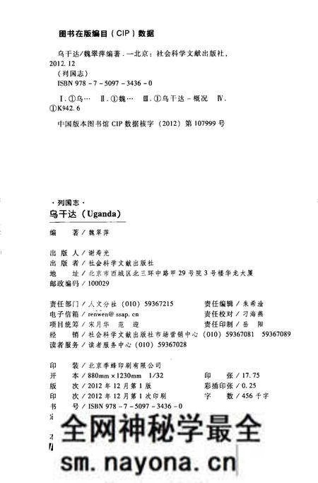 《乌干达 列国志》.pdf电子版_其他志预览图3 《乌干达 列国志》.pdf电子版_其他志预览图3