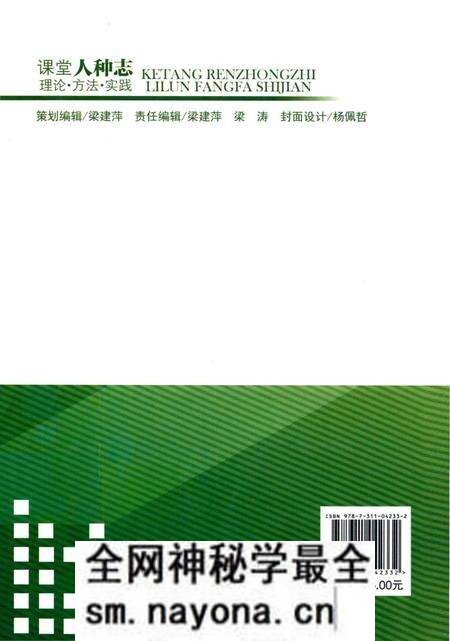 《课堂人种志 理论·方法·实践》.pdf电子版_其他志预览图2 《课堂人种志 理论·方法·实践》.pdf电子版_其他志预览图2