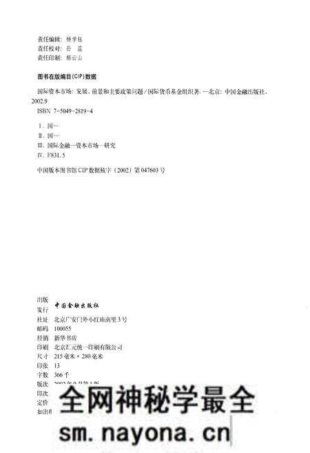 《国际资本市场发展前景和主要政策问题》.pdf电子版_其他志预览图2 《国际资本市场发展前景和主要政策问题》.pdf电子版_其他志预览图2