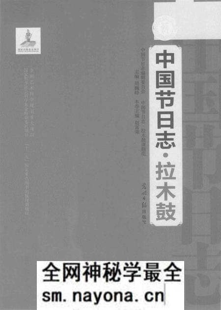 《中国节日志.拉木鼓》.pdf电子版_其他志预览图1 《中国节日志.拉木鼓》.pdf电子版_其他志预览图1