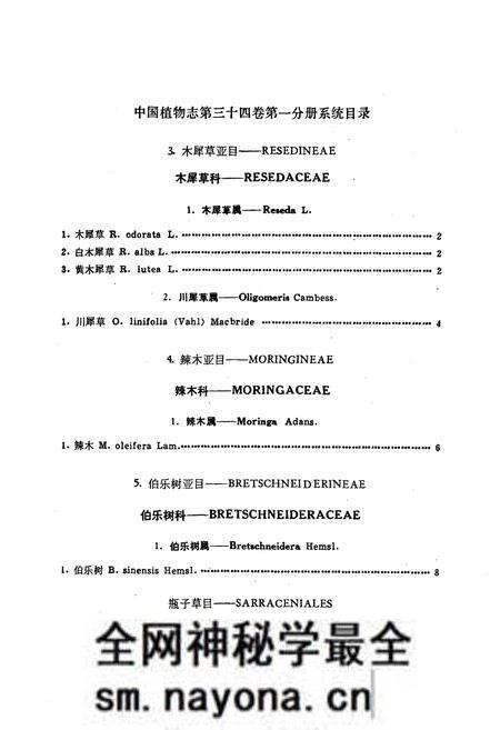 《中国植物志第三十四卷第一分册》.pdf电子版_其他志预览图5 《中国植物志第三十四卷第一分册》.pdf电子版_其他志预览图5