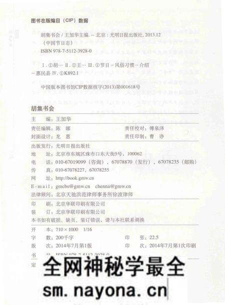 《中国节日志.胡集书会》.pdf电子版_其他志预览图4 《中国节日志.胡集书会》.pdf电子版_其他志预览图4