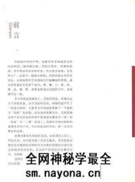 《汉剧图文志》.pdf电子版_其他志预览图4 《汉剧图文志》.pdf电子版_其他志预览图4