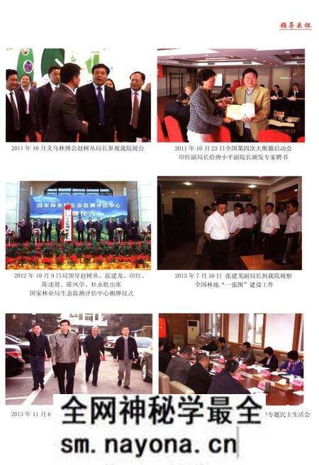 《国家林业局调查规划设计院院志2004-2013》.pdf电子版_其他志预览图3 《国家林业局调查规划设计院院志2004-2013》.pdf电子版_其他志预览图3
