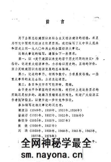 《中华人民共和国经济大事记(1949-1980年)》.pdf电子版_其他志预览图3 《中华人民共和国经济大事记(1949-1980年)》.pdf电子版_其他志预览图3