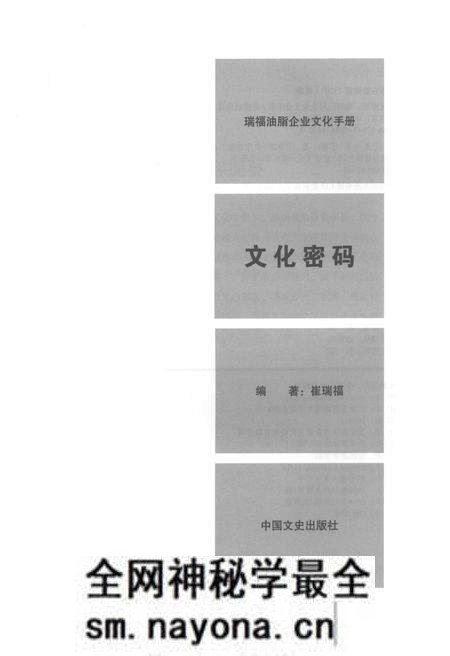 《文化密码》.pdf电子版_其他志预览图1 《文化密码》.pdf电子版_其他志预览图1