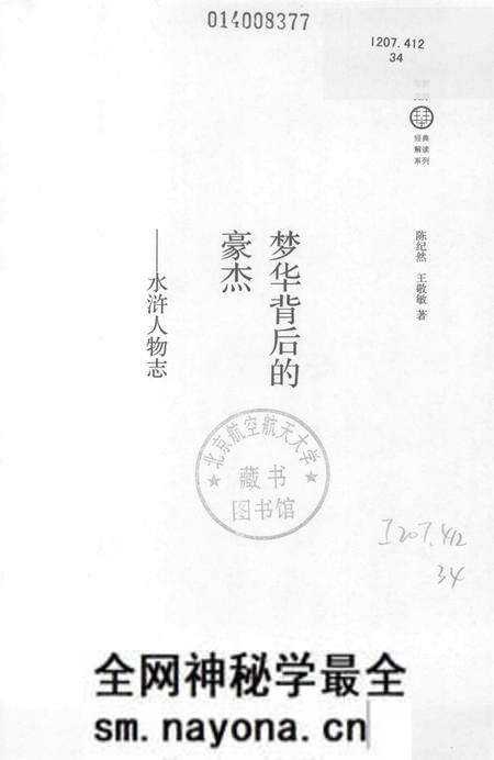 《梦华背后的豪杰 水浒人物志》.pdf电子版_其他志预览图1 《梦华背后的豪杰 水浒人物志》.pdf电子版_其他志预览图1