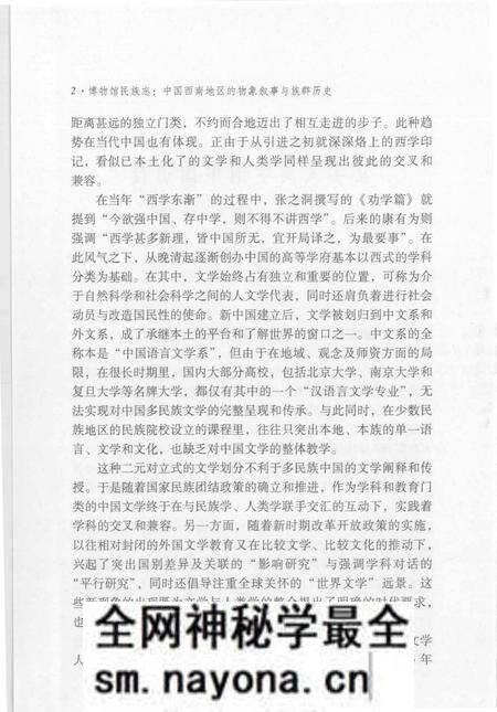 《博物馆民族志_中国西南地区的物象叙事与族群历史》.pdf电子版_其他志预览图5 《博物馆民族志_中国西南地区的物象叙事与族群历史》.pdf电子版_其他志预览图5