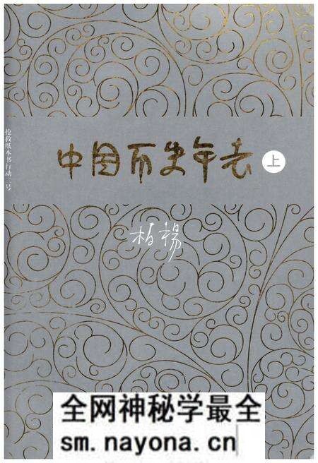 《中国历史年表上》.pdf电子版_其他志预览图 《中国历史年表上》.pdf电子版_其他志预览图