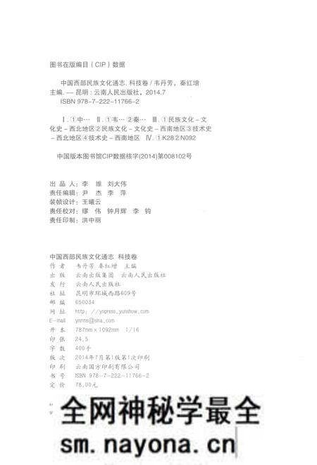 《中国西部民族文化通志(科技卷)》.pdf电子版_其他志预览图3 《中国西部民族文化通志(科技卷)》.pdf电子版_其他志预览图3