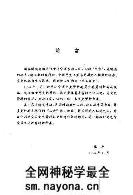《罕王故里》.pdf电子版_其他志预览图5 《罕王故里》.pdf电子版_其他志预览图5