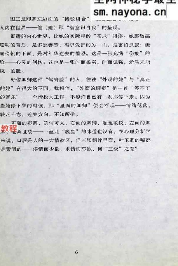 香港明星科学面相，女性篇.pdf 171页 百度云下载!