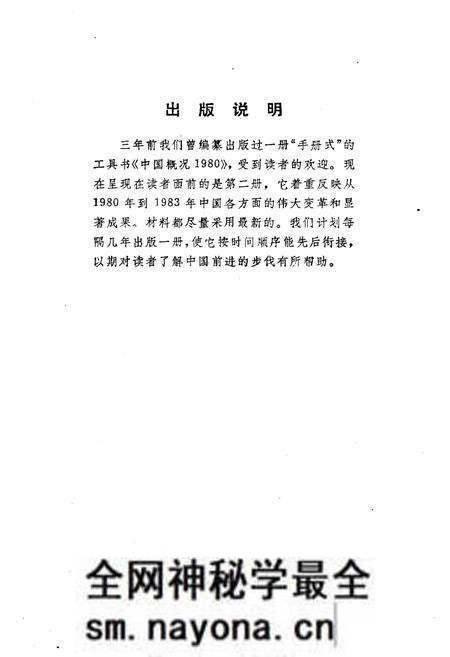 《中国概况1981-1983》.pdf电子版_其他志预览图3 《中国概况1981-1983》.pdf电子版_其他志预览图3