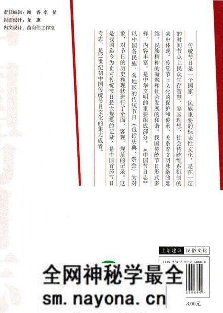 《中国节日志.羌年》.pdf电子版_其他志预览图2 《中国节日志.羌年》.pdf电子版_其他志预览图2