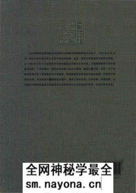 《日本侵华图志 第25卷 投降与受审》.pdf电子版_其他志预览图1 《日本侵华图志 第25卷 投降与受审》.pdf电子版_其他志预览图1