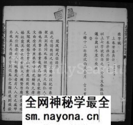 江西谢氏族谱-陇陂谢氏续修族谱 [卷首末].pdf电子版预览图4