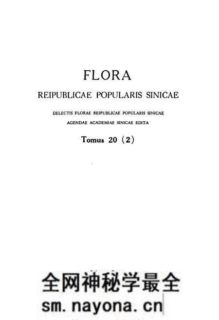 《中国植物志第二十卷第二分册》.pdf电子版_其他志预览图3
