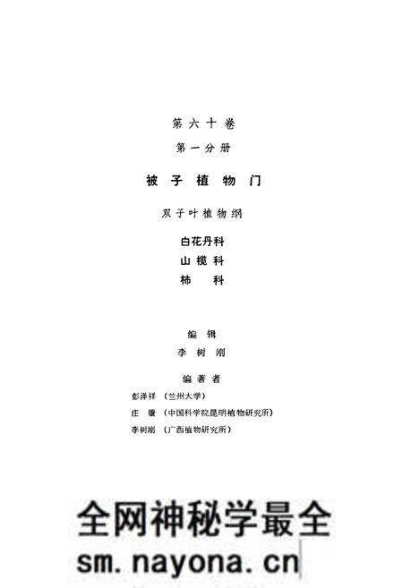 《中国植物志第六十卷第一分册》.pdf电子版_其他志预览图2 《中国植物志第六十卷第一分册》.pdf电子版_其他志预览图2