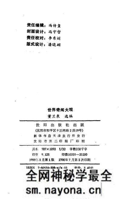 《世界奇闻大观》.pdf电子版_其他志预览图2 《世界奇闻大观》.pdf电子版_其他志预览图2