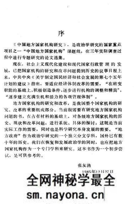 《中国地方国家机构研究》.pdf电子版_其他志预览图5 《中国地方国家机构研究》.pdf电子版_其他志预览图5