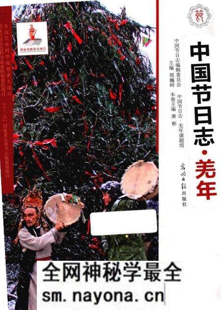 《中国节日志.羌年》.pdf电子版_其他志预览图 《中国节日志.羌年》.pdf电子版_其他志预览图