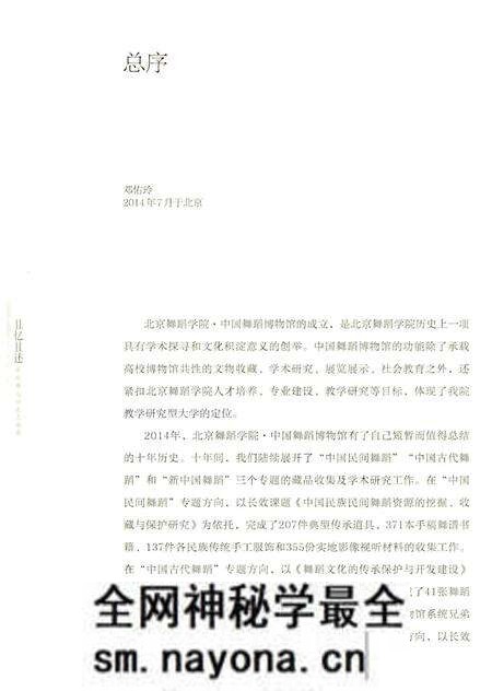《且忆且述《中华舞人口述志》实录》.pdf电子版_其他志预览图5 《且忆且述《中华舞人口述志》实录》.pdf电子版_其他志预览图5