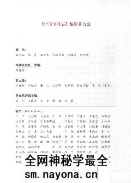 《中国节日志.插箭节》.pdf电子版_其他志预览图5 《中国节日志.插箭节》.pdf电子版_其他志预览图5