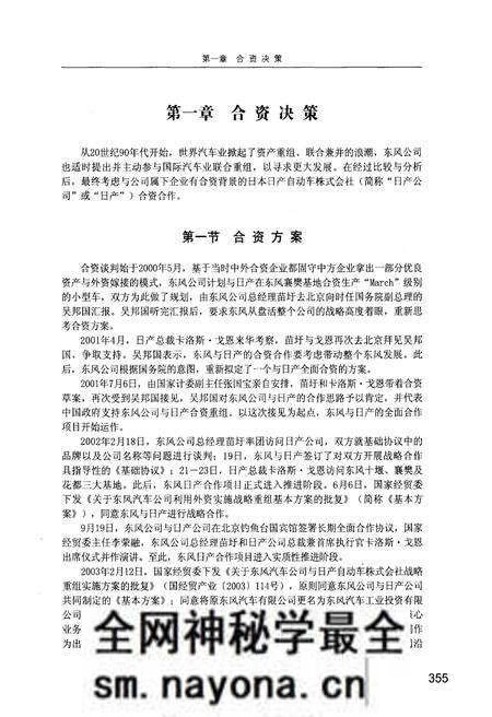 《东风汽车公司 东风志1984-2007(下卷)》.pdf电子版_其他志预览图3 《东风汽车公司 东风志1984-2007(下卷)》.pdf电子版_其他志预览图3