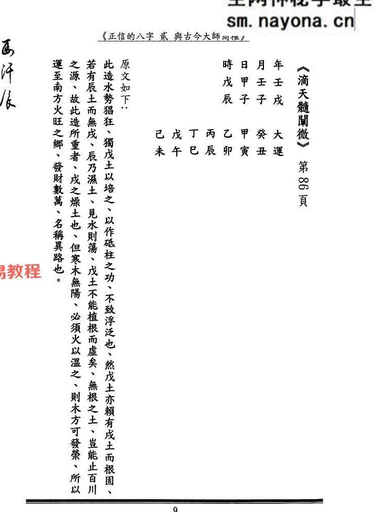 正信的八字二 与古今大师商榷.pdf 240页