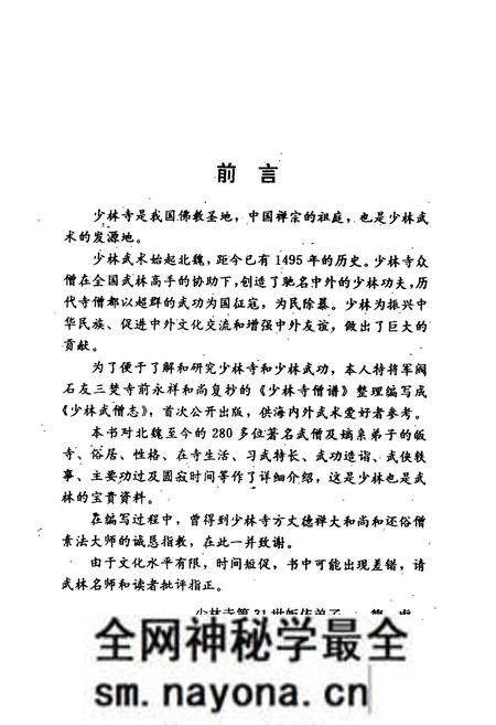 《少林武僧志》.pdf电子版_其他志预览图4 《少林武僧志》.pdf电子版_其他志预览图4