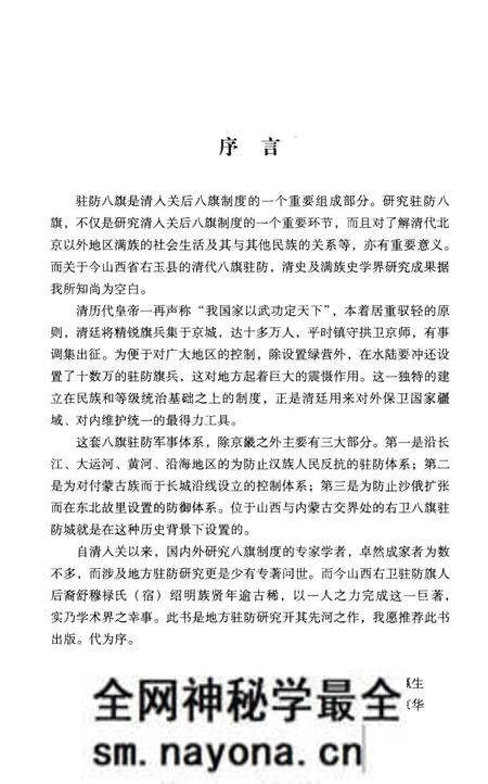 《西口八旗驻防志》.pdf电子版_其他志预览图4
