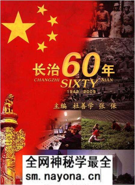 《长治60年 1949-2009》.pdf电子版_其他志预览图