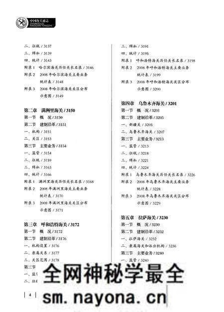 《中国海关通志(第五分册)》.pdf电子版_其他志预览图5 《中国海关通志(第五分册)》.pdf电子版_其他志预览图5
